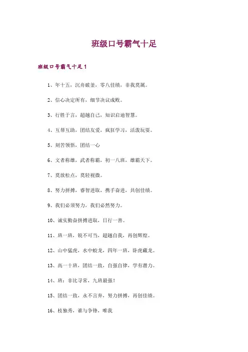 班级口号霸气十足