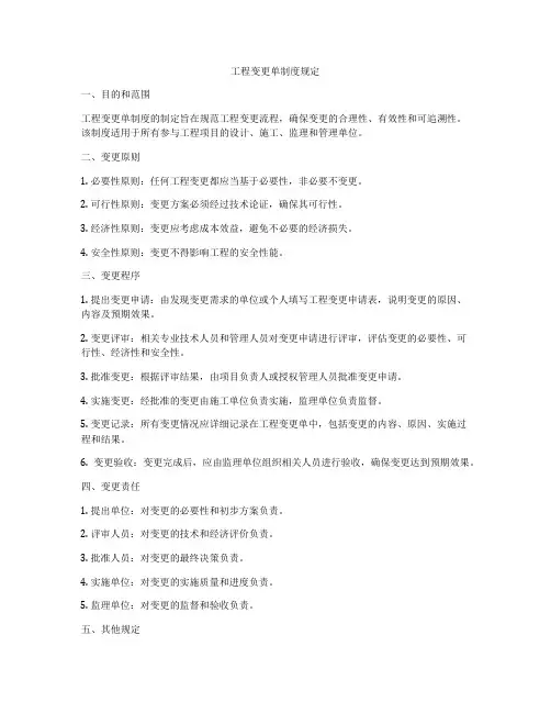 工程变更单制度规定