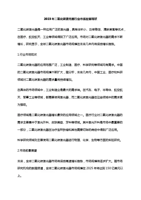 2023年二氧化碳激光器行业市场发展现状