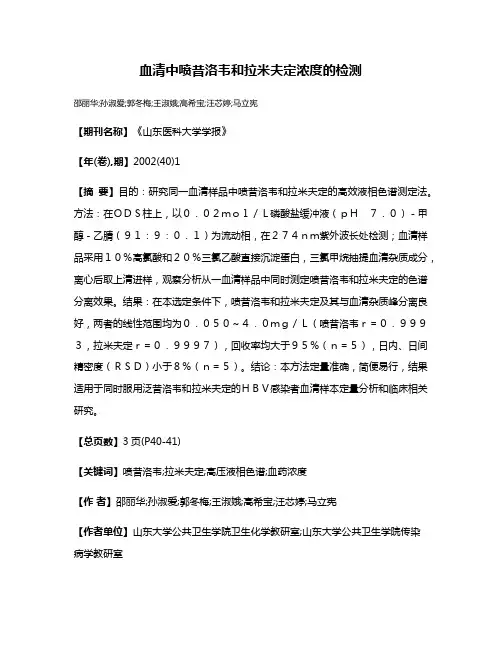 血清中喷昔洛韦和拉米夫定浓度的检测