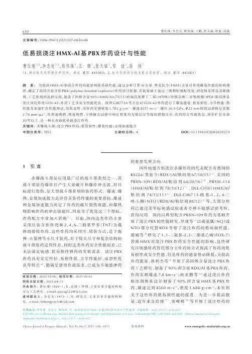 低易损浇注HMX
