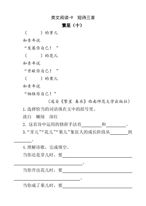 部编版四年级语文下册同步阅读-9 短诗三首(附答案)