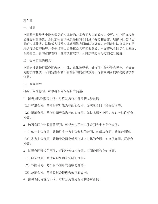 合同定性法律规定(3篇)