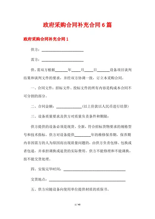 政府采购合同补充合同6篇