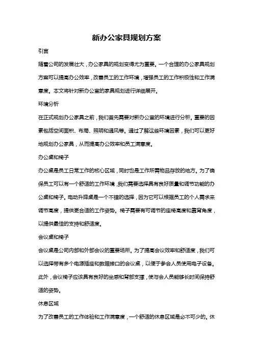 新办公家具规划方案