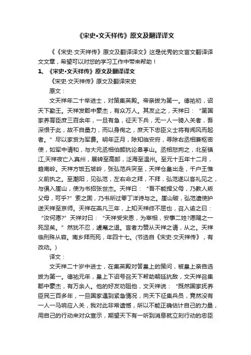 《宋史·文天祥传》原文及翻译译文
