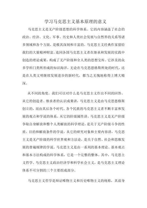 学习马克思主义基本原理的意义