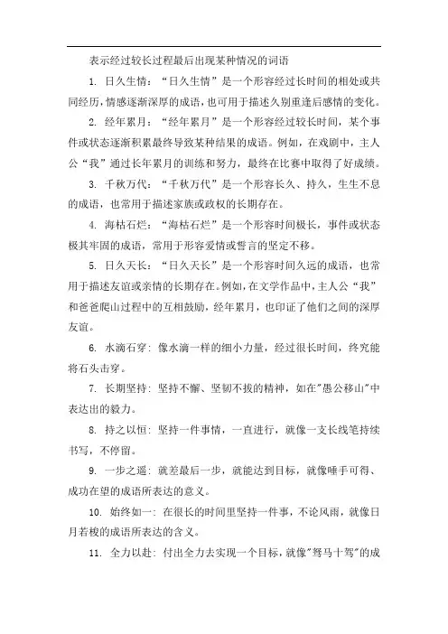 表示经过较长过程最后出现某种情况的词语