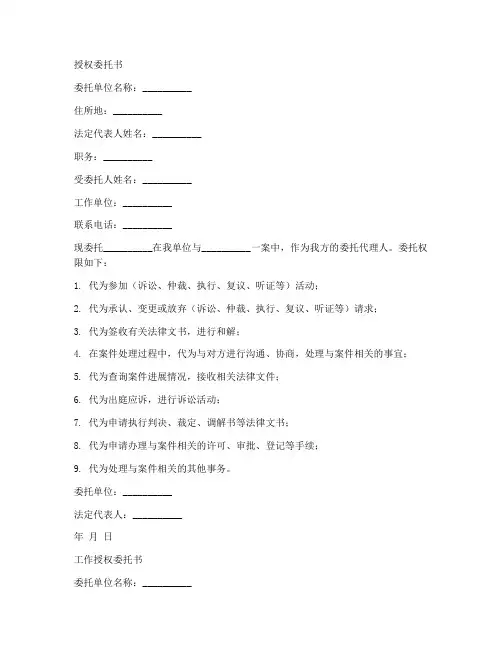 一级代理的授权委托书范本