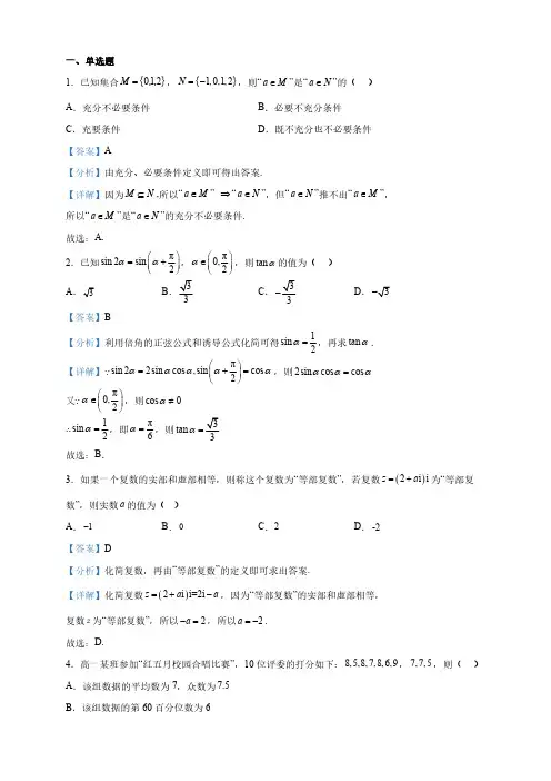 福建省高二上学期入学考试数学试题(解析版)