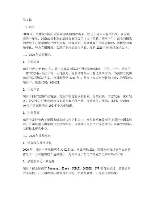 发制品公司年度总结(3篇)