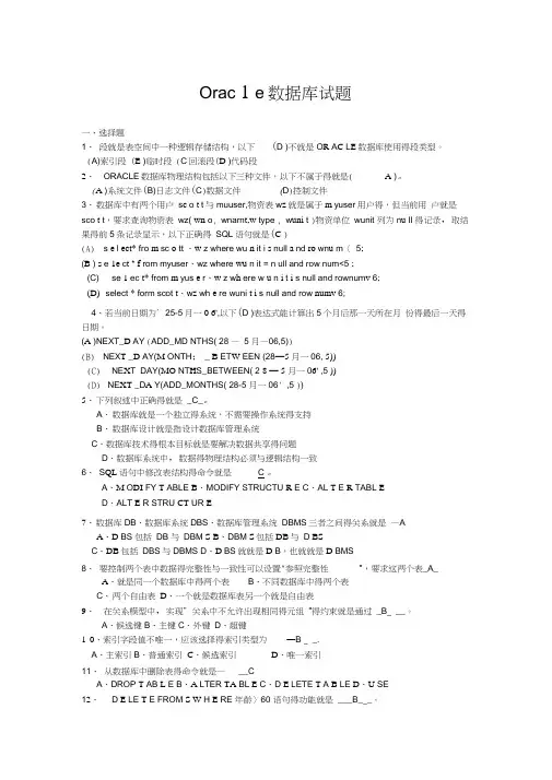 Oracle数据库试题及答案