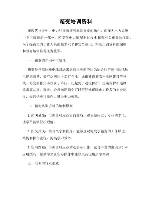 箱变培训资料