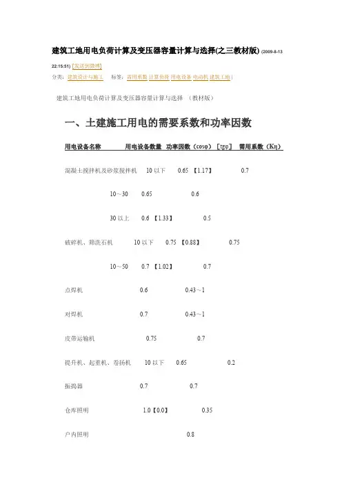 建筑工地用电负荷计算及变压器容量计算与选择