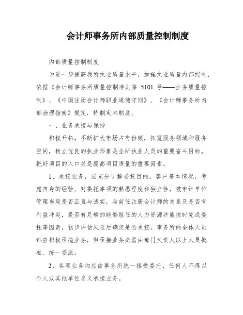 会计师事务所内部质量控制制度