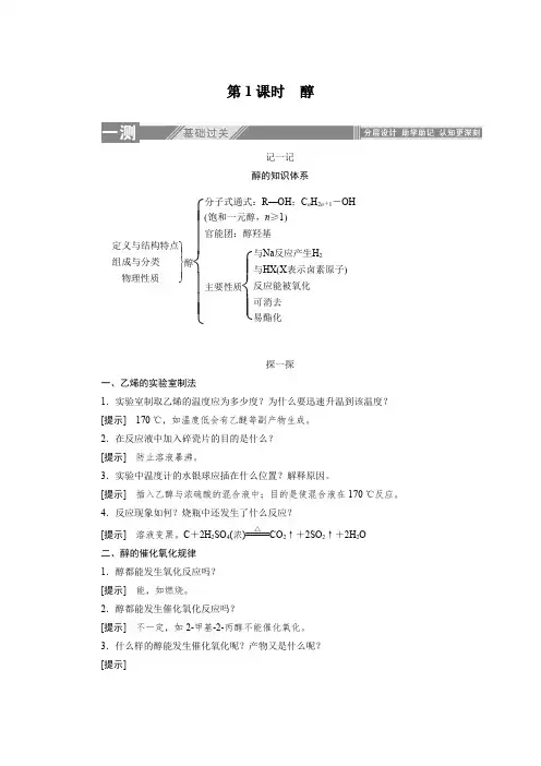 有机化学教案3