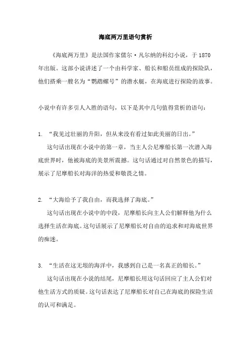 海底两万里语句赏析