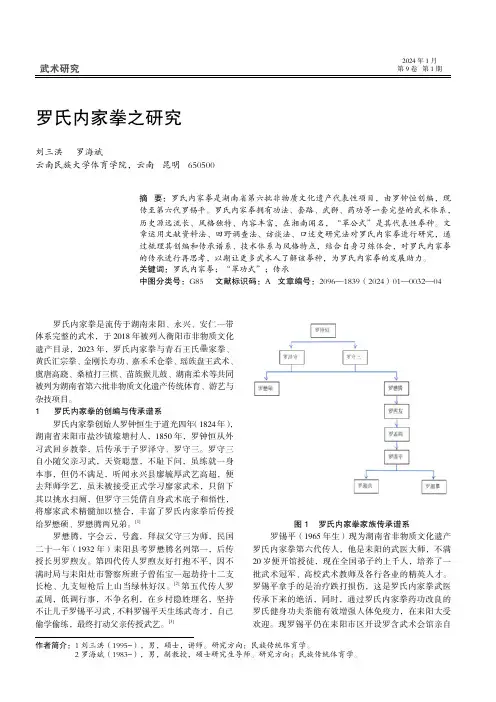 罗氏内家拳之研究