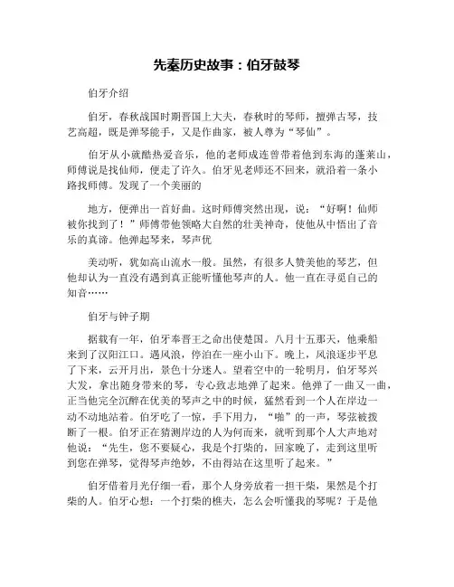 先秦历史故事：伯牙鼓琴