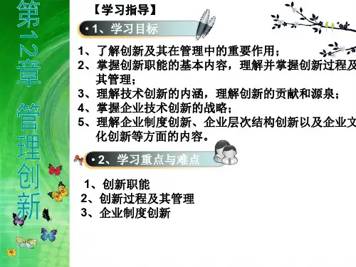 管理学基础(第十二章)