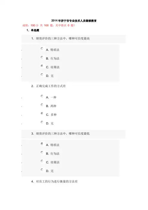 2014年济宁市专业技术人员继续教育答案100分