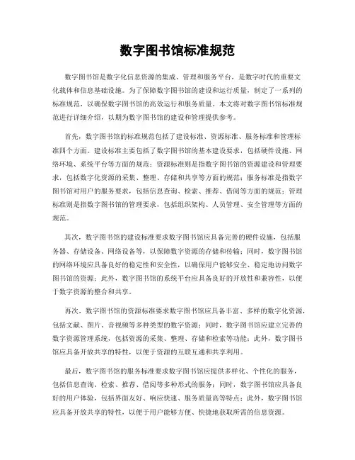 数字图书馆标准规范