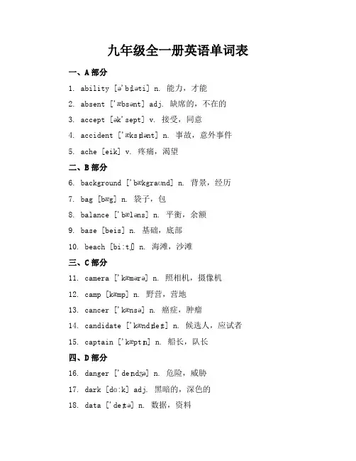 九年级全一册英语单词表