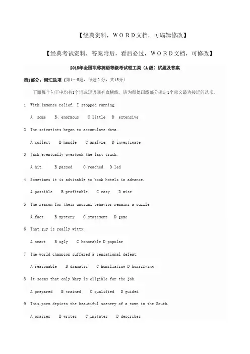 全国职称英语等级考试理工类A级试题及答案