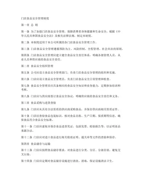 门店食品安全管理制度包括