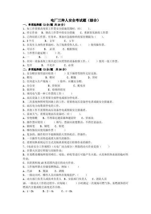 电厂三种人安全考试题(综合)