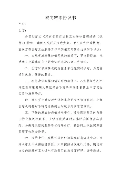 双向转诊协议书