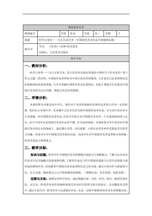 时代与变革——为人生而艺术- 教学设计