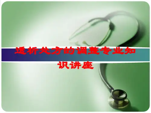 透析处方的调整专业知识讲座培训课件