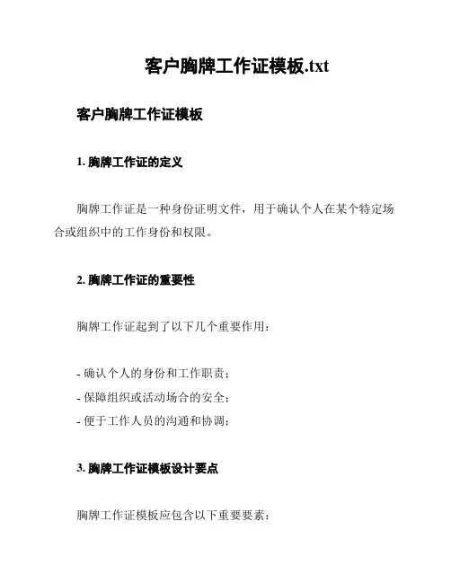 客户胸牌工作证模板