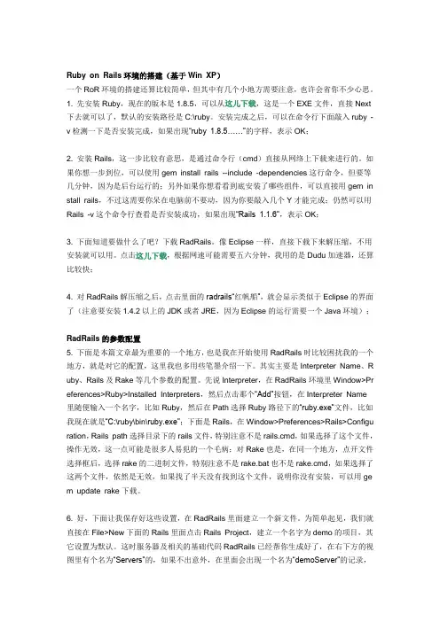 Ruby on Rails环境的搭建