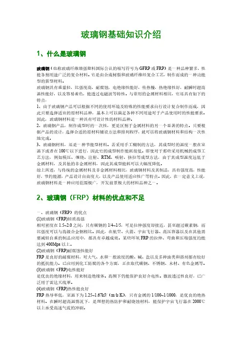 美化天线专用玻璃钢-基础知识介绍