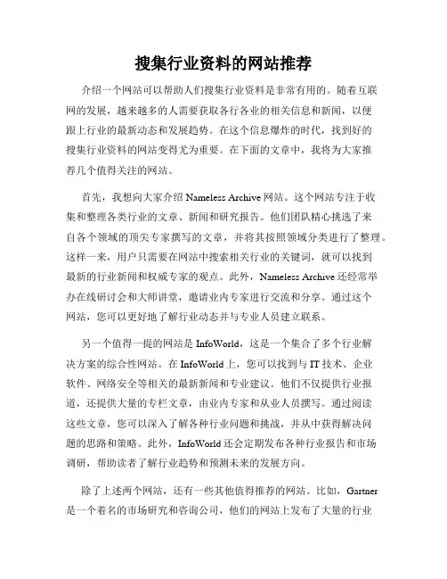 搜集行业资料的网站推荐