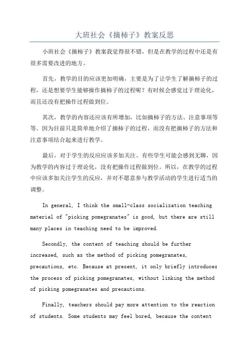 大班社会《摘柿子》教案反思