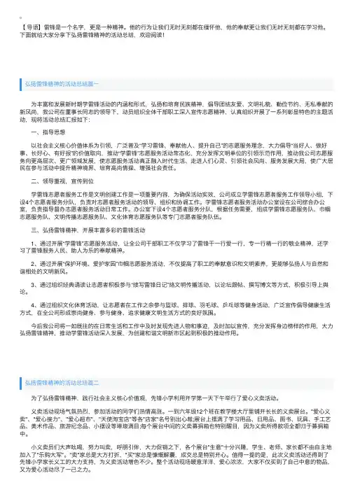 弘扬雷锋精神的活动总结