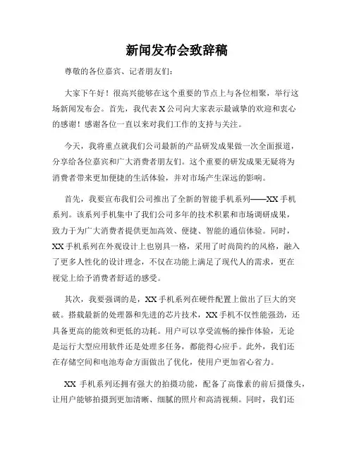 新闻发布会致辞稿