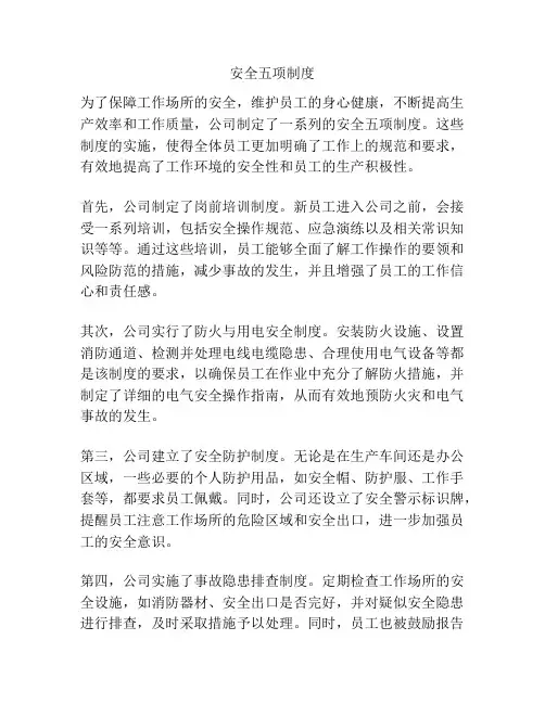 安全五项制度