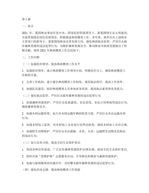 林政稽查年底工作总结(3篇)