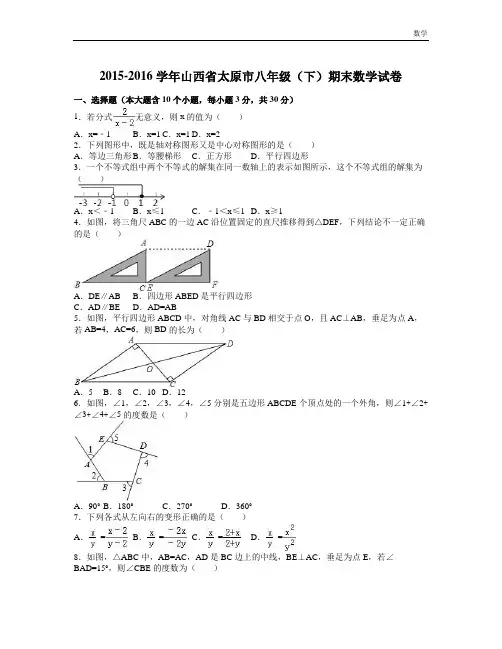 太原市新课标人教版2017学年八年级下期末数学试卷含答案解析初二数学试卷分析