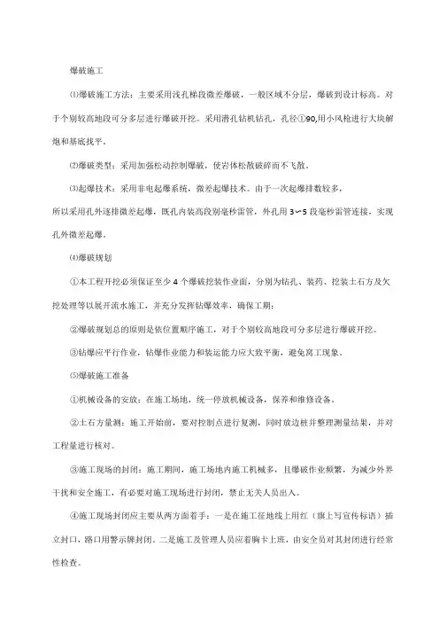 (完整版)爆破开挖的工艺及方法