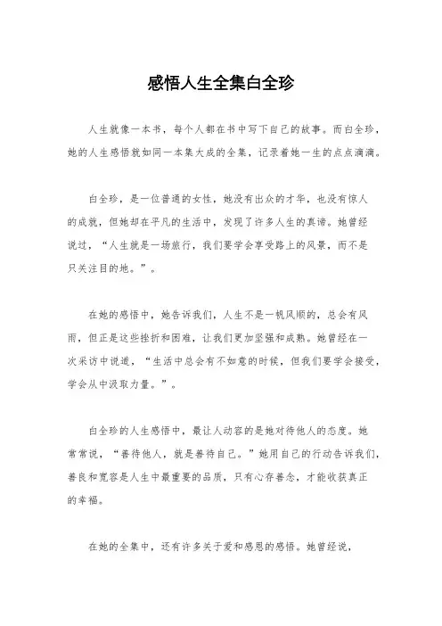 感悟人生全集白全珍