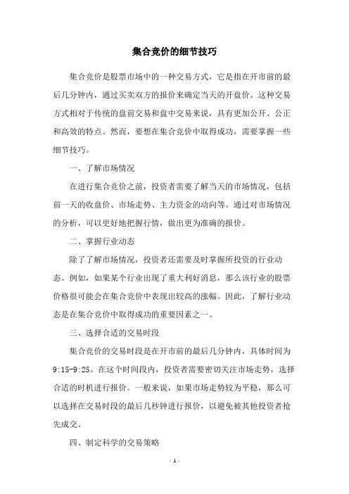 集合竞价的细节技巧