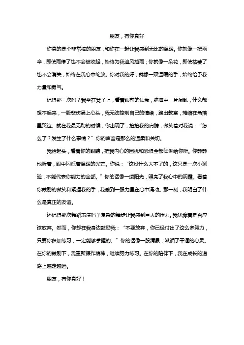 朋友,有你真好