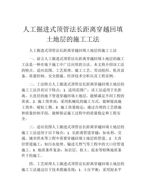 人工掘进式顶管法长距离穿越回填土地层的施工工法