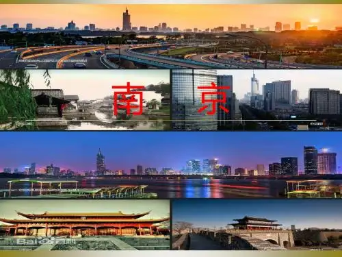 南京介绍