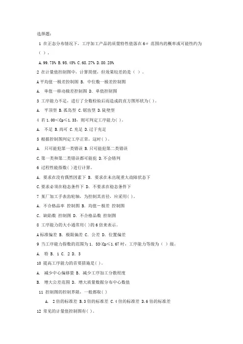 质量管理复习提纲